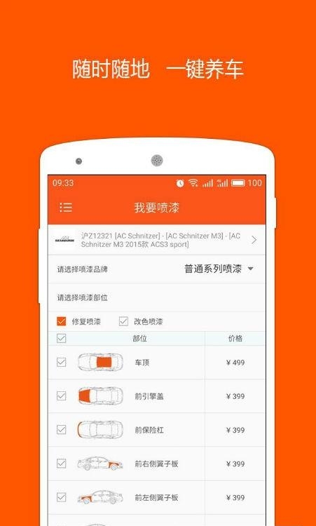 柚紫养车  v1.1.1图5