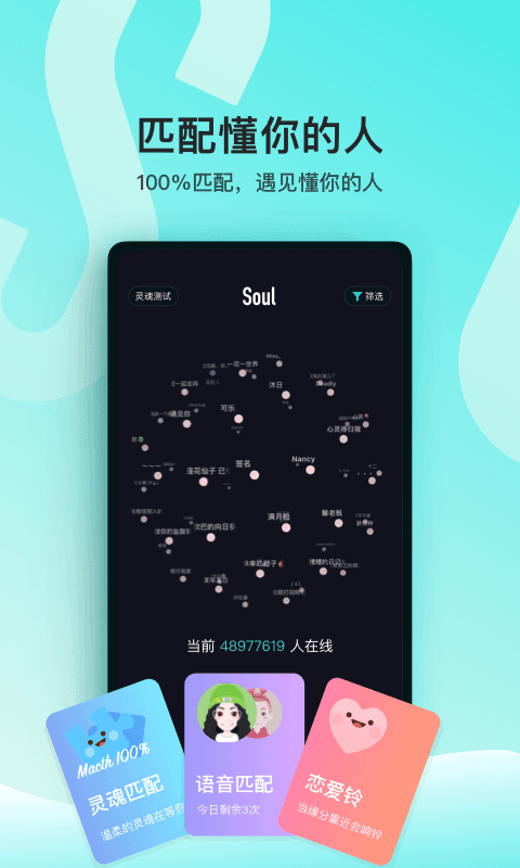 soul最新版  v3.91.0图1