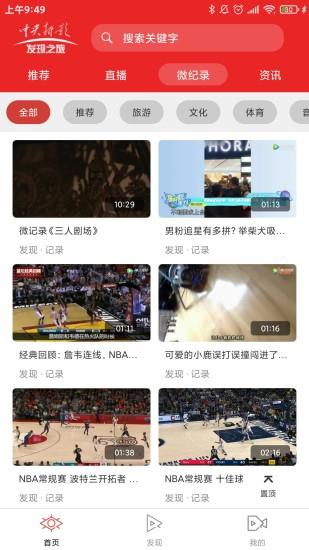 发现之旅频道  v2.7.1图4