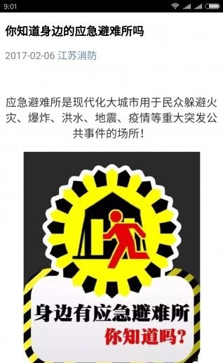 江苏消防  v1.0.0图1