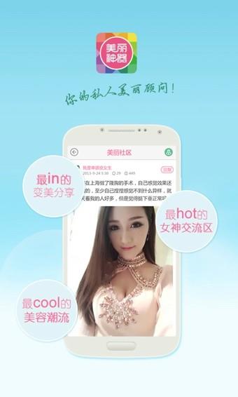 美丽美  v5.5.1图4