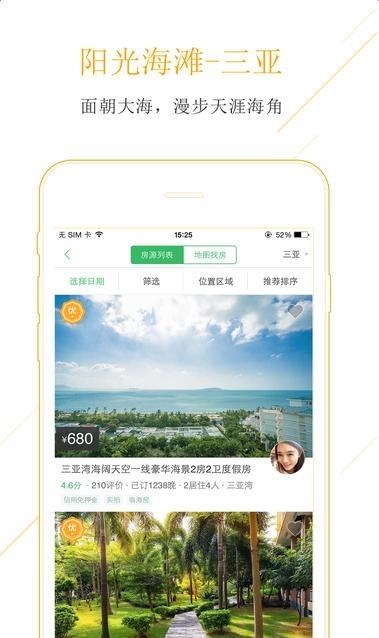 蚂蚁公寓  v1.0图2