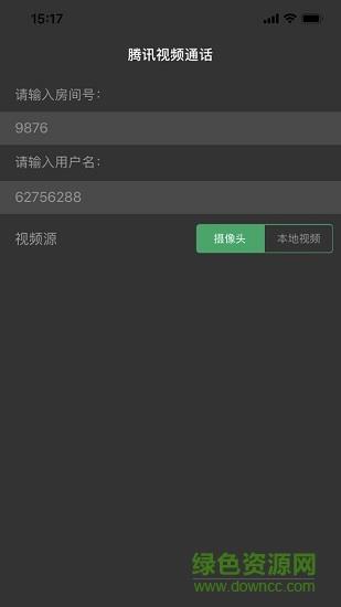 腾讯云trtc(实时音视频展示)  v9.0.858图1