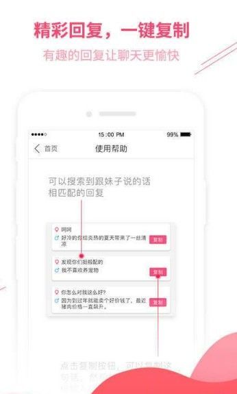 恋爱情话  v1.7.1图2