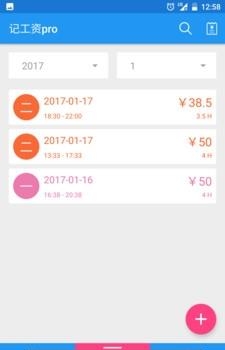 记工资pro