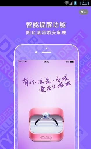 U嫁城  v1.1.0图3