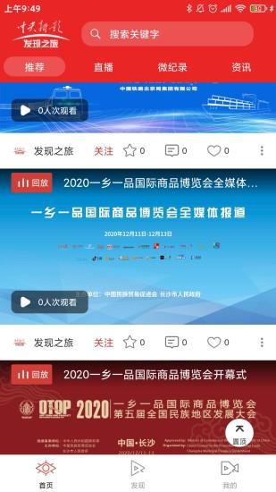 发现之旅频道  v2.7.1图1
