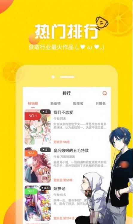 土豪漫画  v1.0.1图3