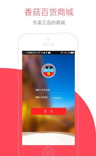香菇百货