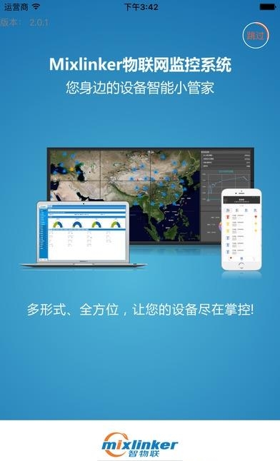 智物联  v2.0.4图2