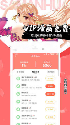 严选漫画无限钻石内购  v9.162.0.2图2