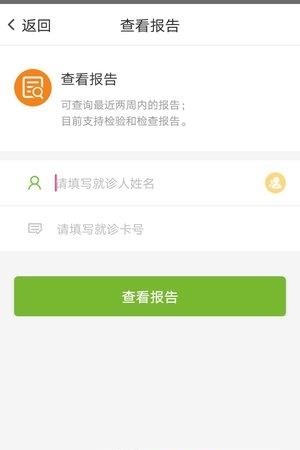 仪征人民医院  v3.0.1图2