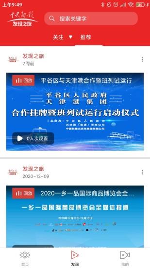 发现之旅频道