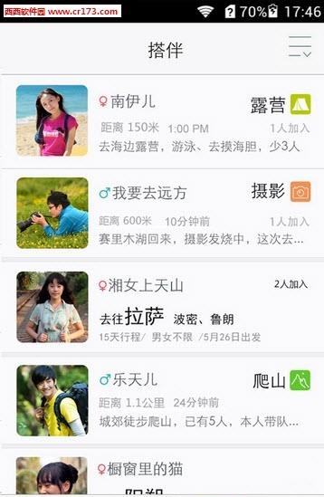 旅行搭伴