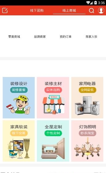 零度家装
