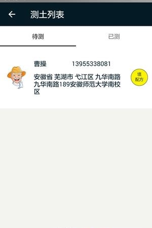 爱农田服务版  v1.0图1