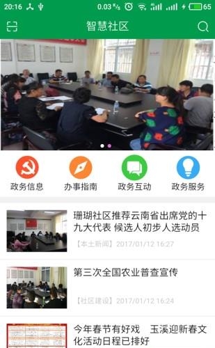 智爱玉溪  v0.1.95图4