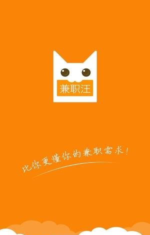 兼职汪  v1.0图1