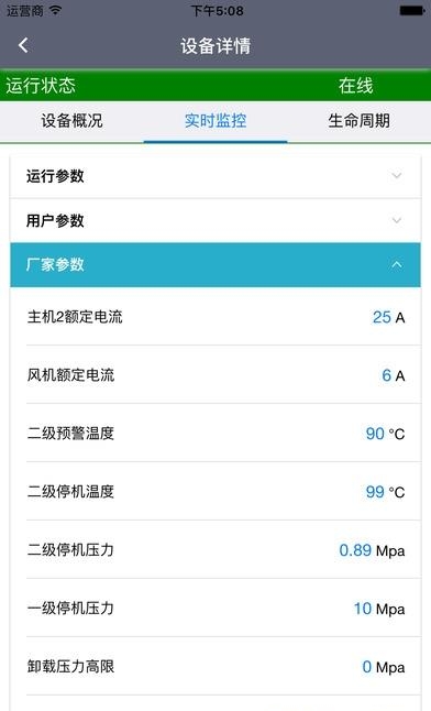 智物联  v2.0.4图4