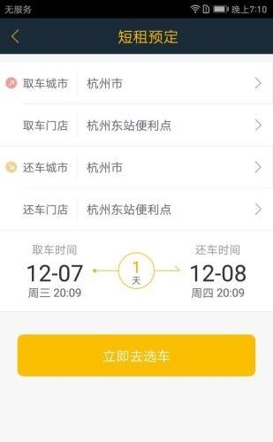 易卡租车  v1.1.4图3