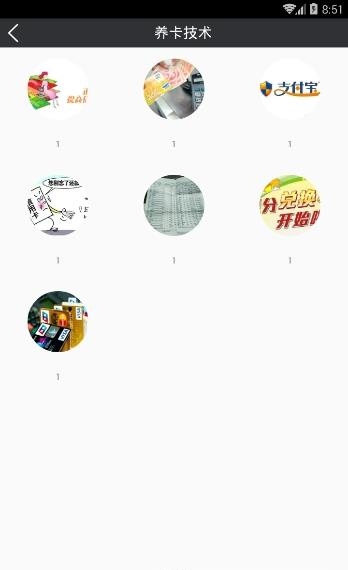 养卡大师  v1.0图1
