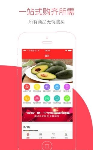 香菇百货  v1.0图4