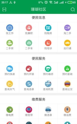 智爱玉溪  v0.1.95图2