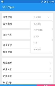 记工资pro  v5.1.0图3