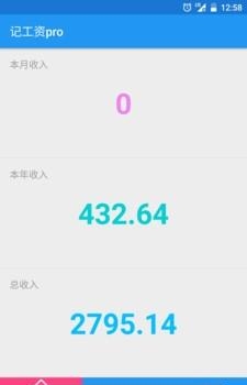 记工资pro  v5.1.0图1