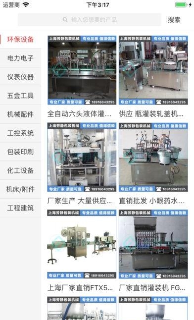 中国自动化机械交易平台  v2.2图3