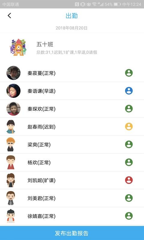 校朋老师端  v2.4.6.0图3