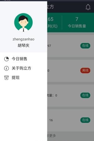 行雨智慧零售商家端  v1.1.0图3