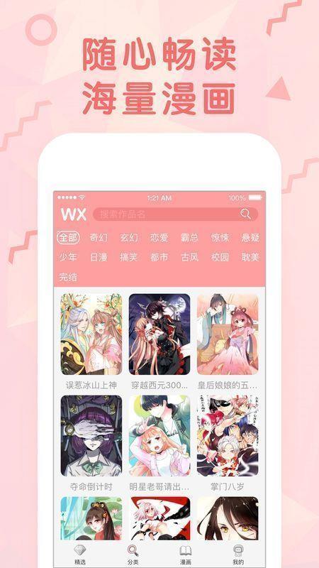 女神漫画无限金币版  v2.0图3