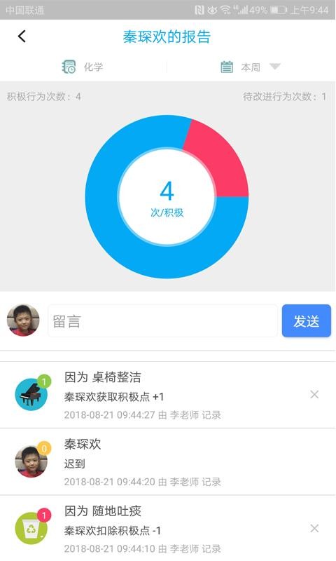 校朋老师端  v2.4.6.0图4