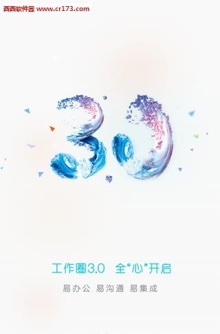 畅捷通工作圈  v5.0.7.71图5