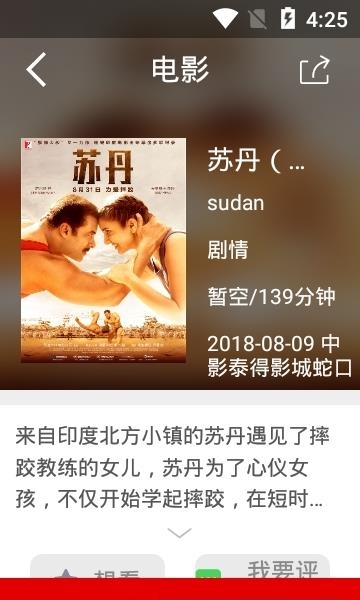 中影泰得影城手机版  v2.4.35图3