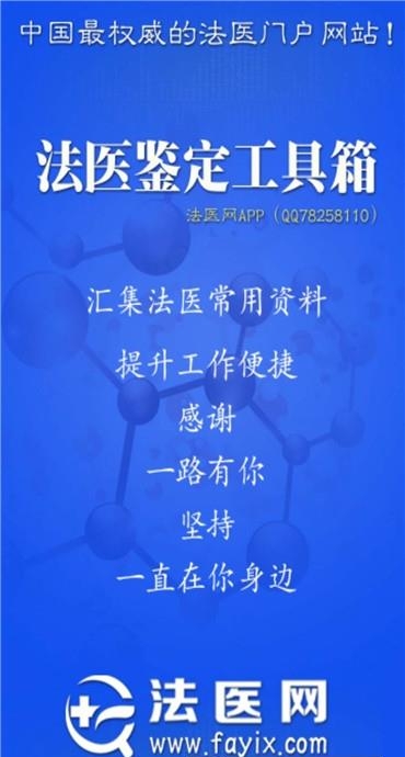 法医工具箱