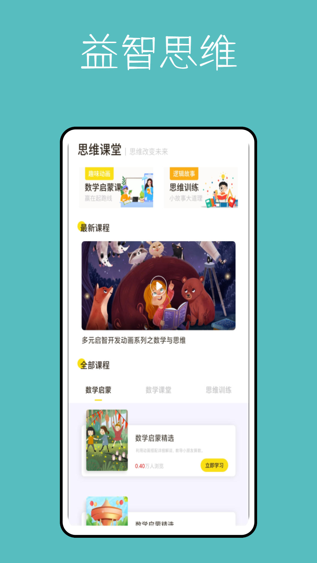 算数进步鸭  v1.0.0图3
