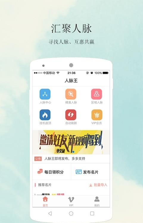 人脉王  v1.2.6图4