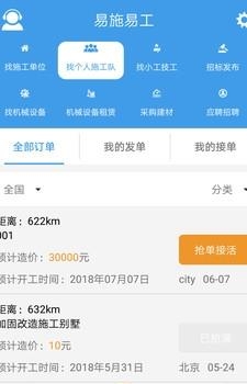 易施易工  v1.0图3