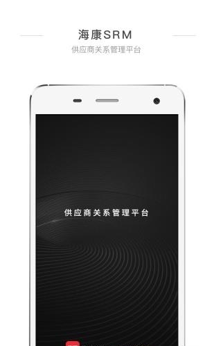 海康SRM  v1.2.0图2