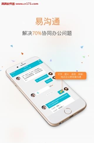 畅捷通工作圈  v5.0.7.71图2