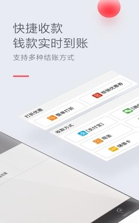 二维火收银  v1.9.6图2