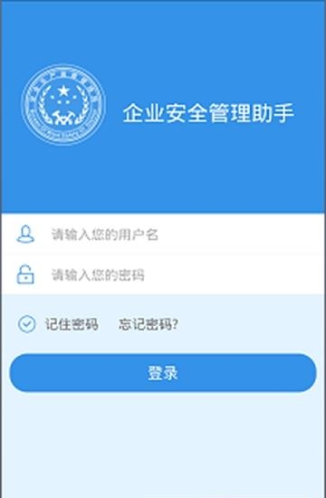 企业安管助手  v1.4.0图1