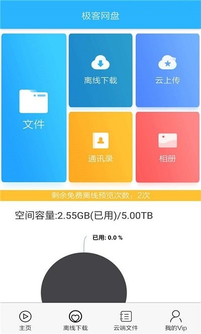 极客云盘  v1.4图3