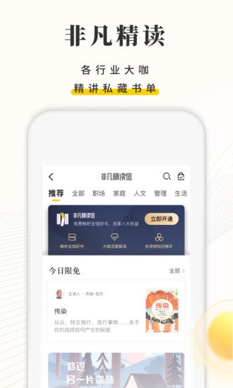 樊登读书最新版  v5.19.0图1