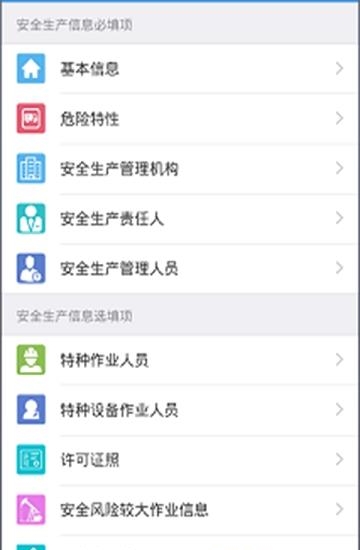 企业安管助手  v1.4.0图3