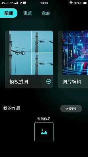 食涩剪辑  v1.0.0图4