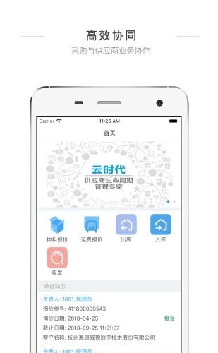 海康SRM  v1.2.0图3