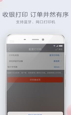 二维火收银  v1.9.6图3